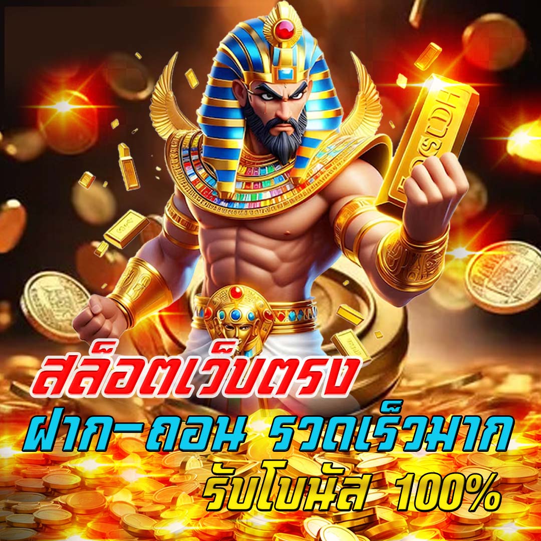 สล็อตเวบตรง เวบสลอต ค่ายใหญ่ อันดับ 1 สล็อต API แท้ 100% จากต่างประเทศ